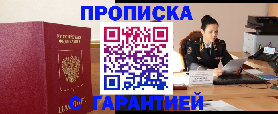 прописка гарантия в Усть-Илимске