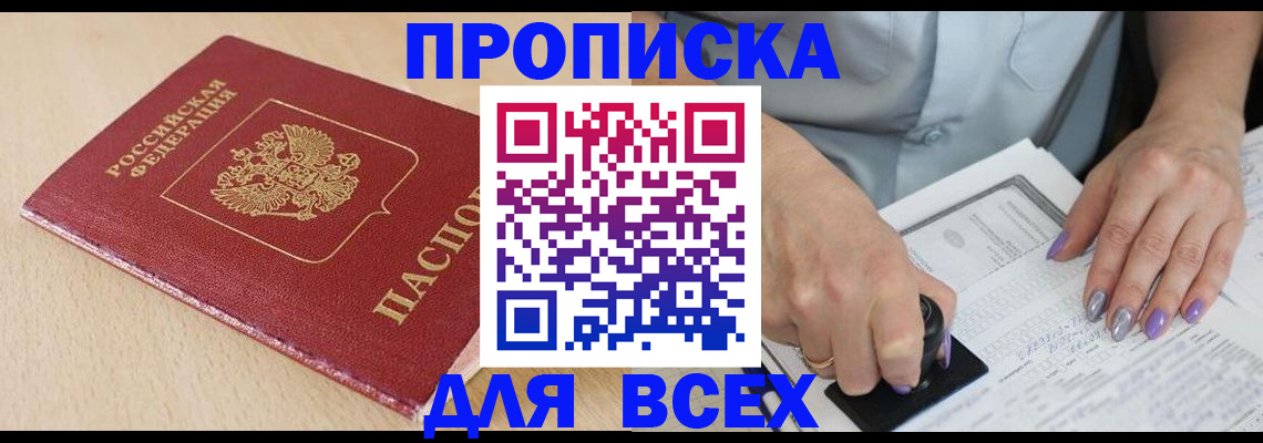 временная регистрация в квартире в Усть-Илимске